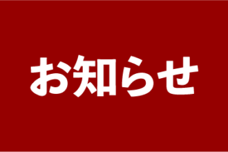 2026年参加チームの募集を開始します